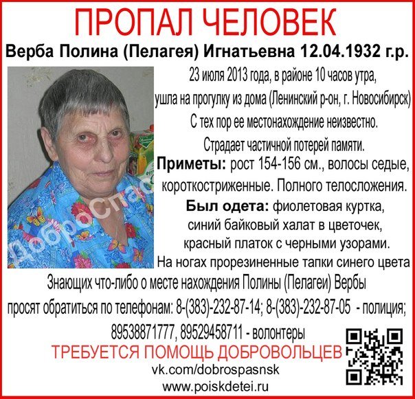 Пропала бабушка в Новосибирске.jpg